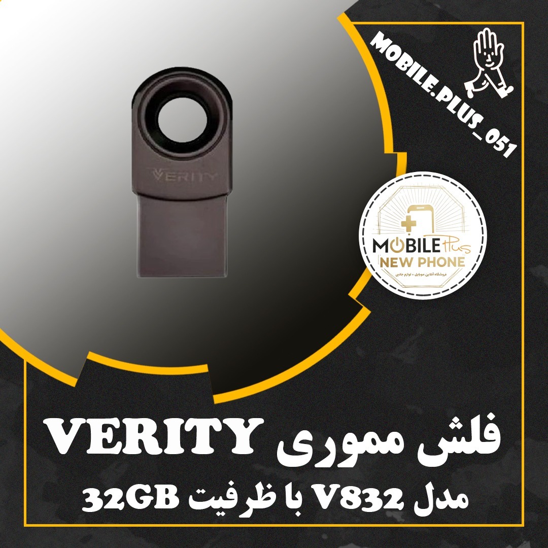 فلش مموری وریتی (Verity) مدل V832 ظرفیت 32 گیگابایت