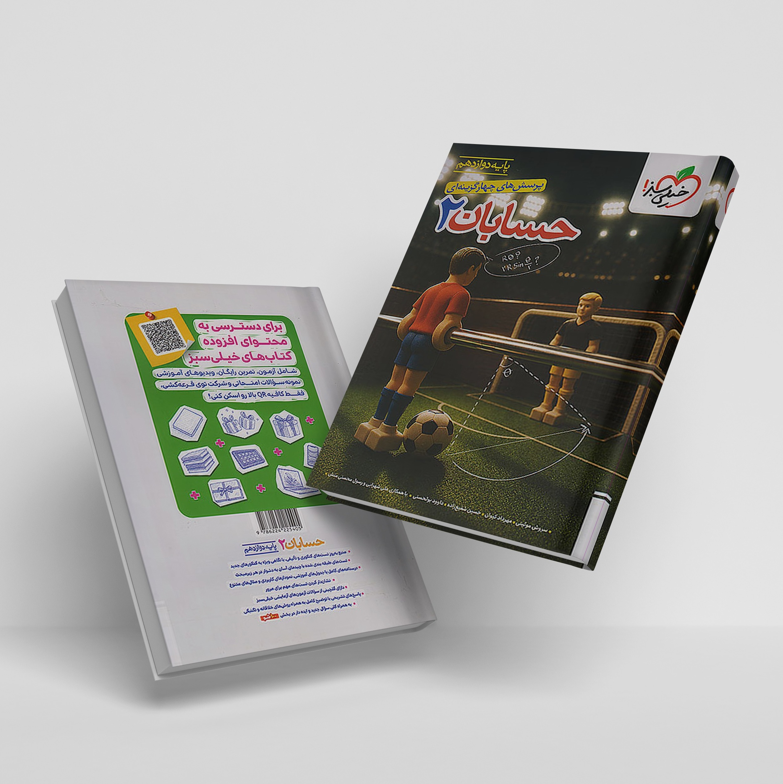 کتاب حسابان دوازدهم ریاضی تست خیلی سبز چاپ 1405