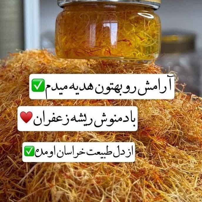 ریشه اصل زعفران 
