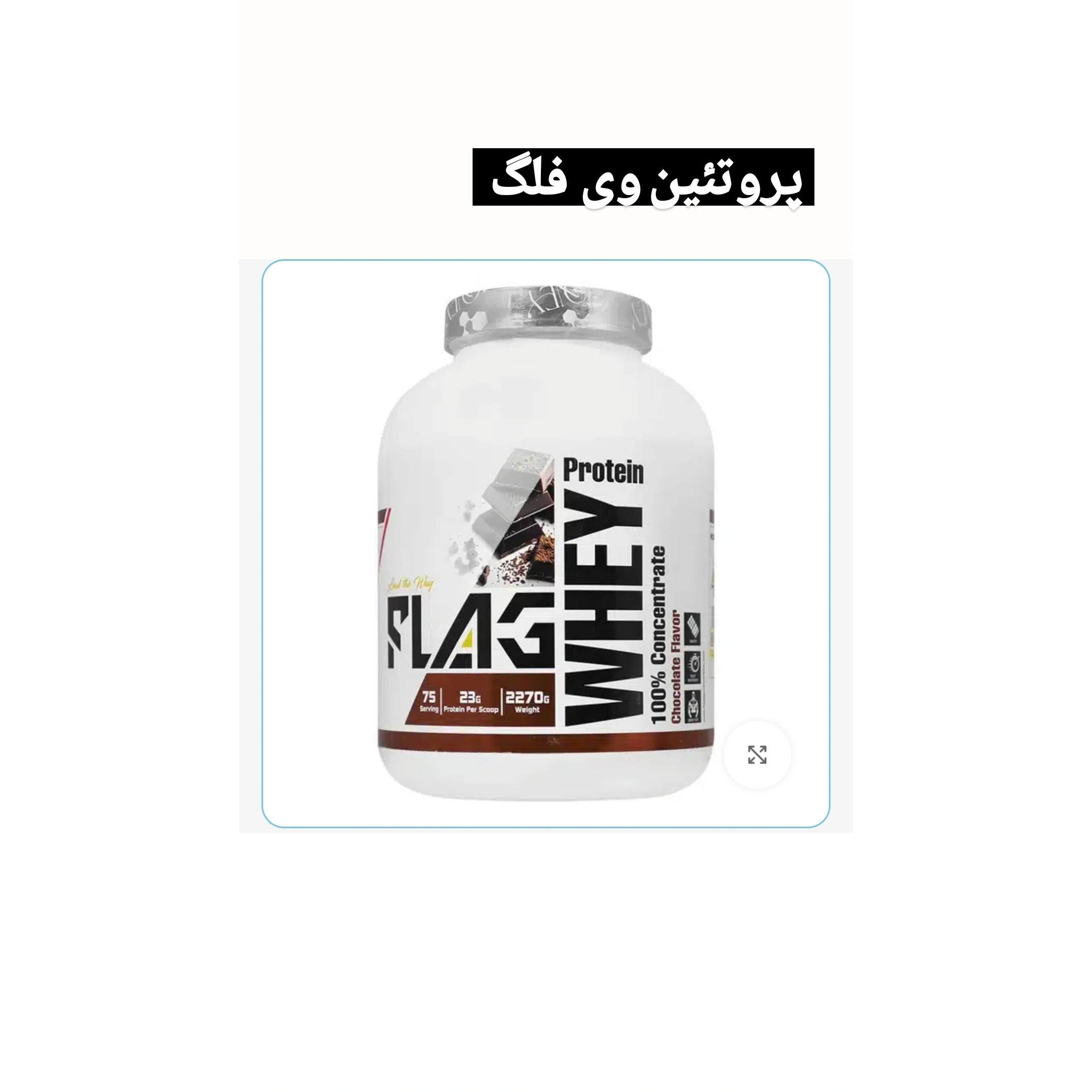 وی پروتئین 2270گرم جدید