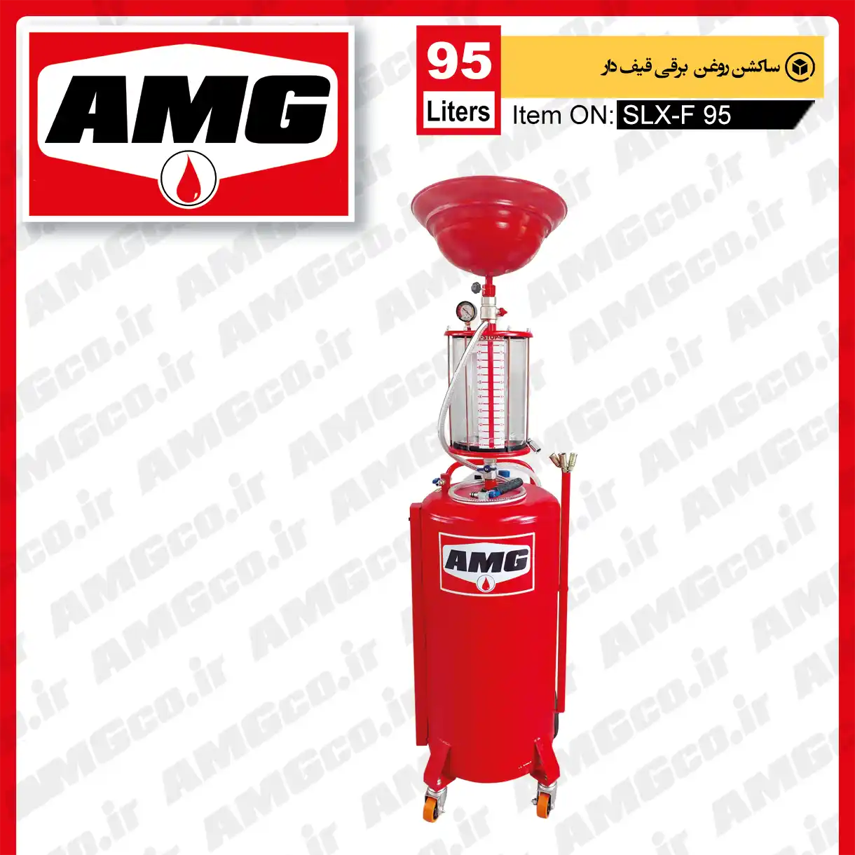 ساکشن روغن قیف دار برقی 95 لیتری