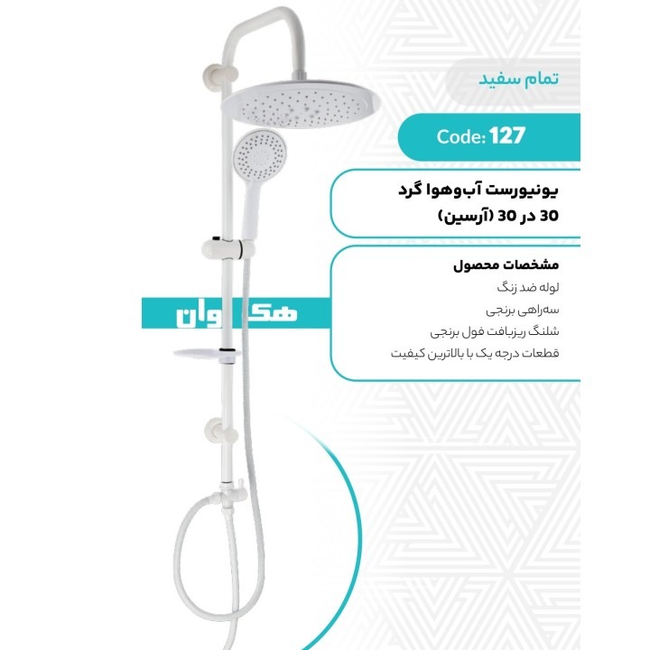 علم دوش یونیورست آب و هوا گرد سفید