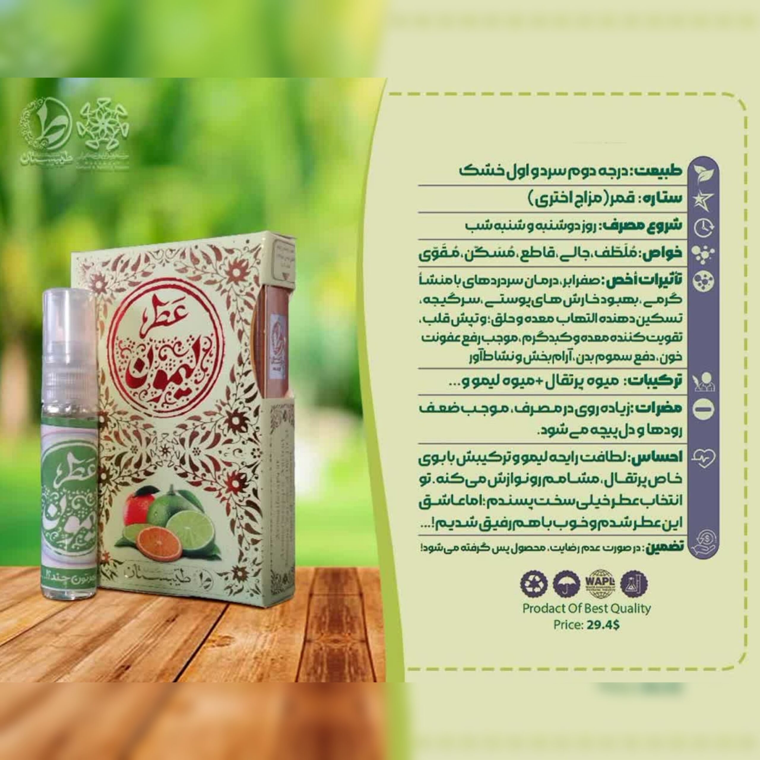 عطر لیمون طیبستان (عطر طبیعی و درمانی)