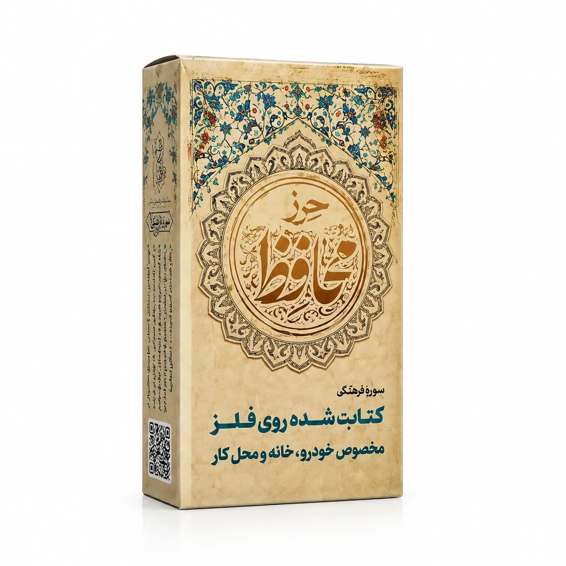 حرز محافظ طیبستان (آویز رزینی خودرو و منزل)جدید