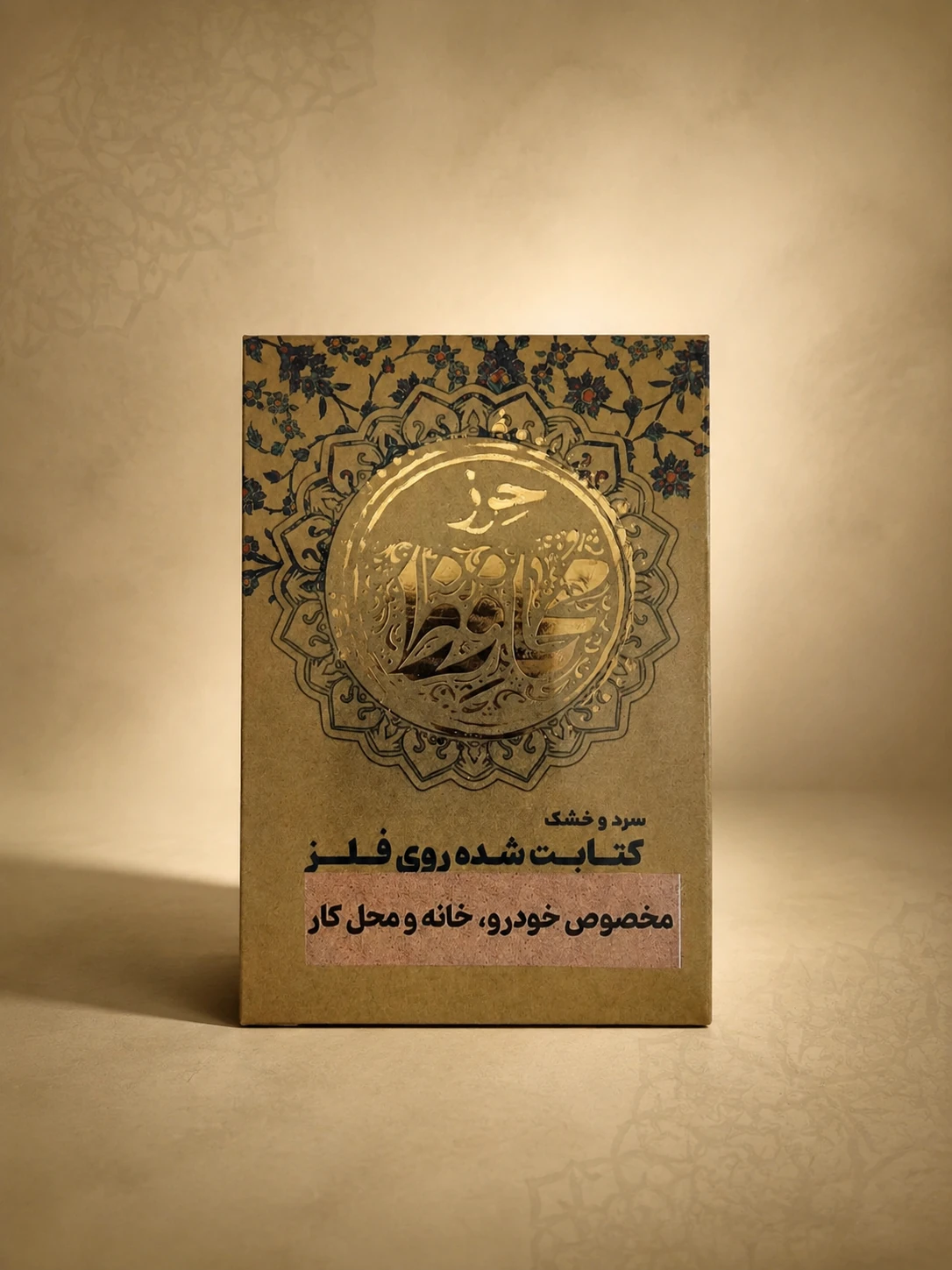 حرز محافظ طیبستان (آویز رزینی خودرو و منزل)جدید
