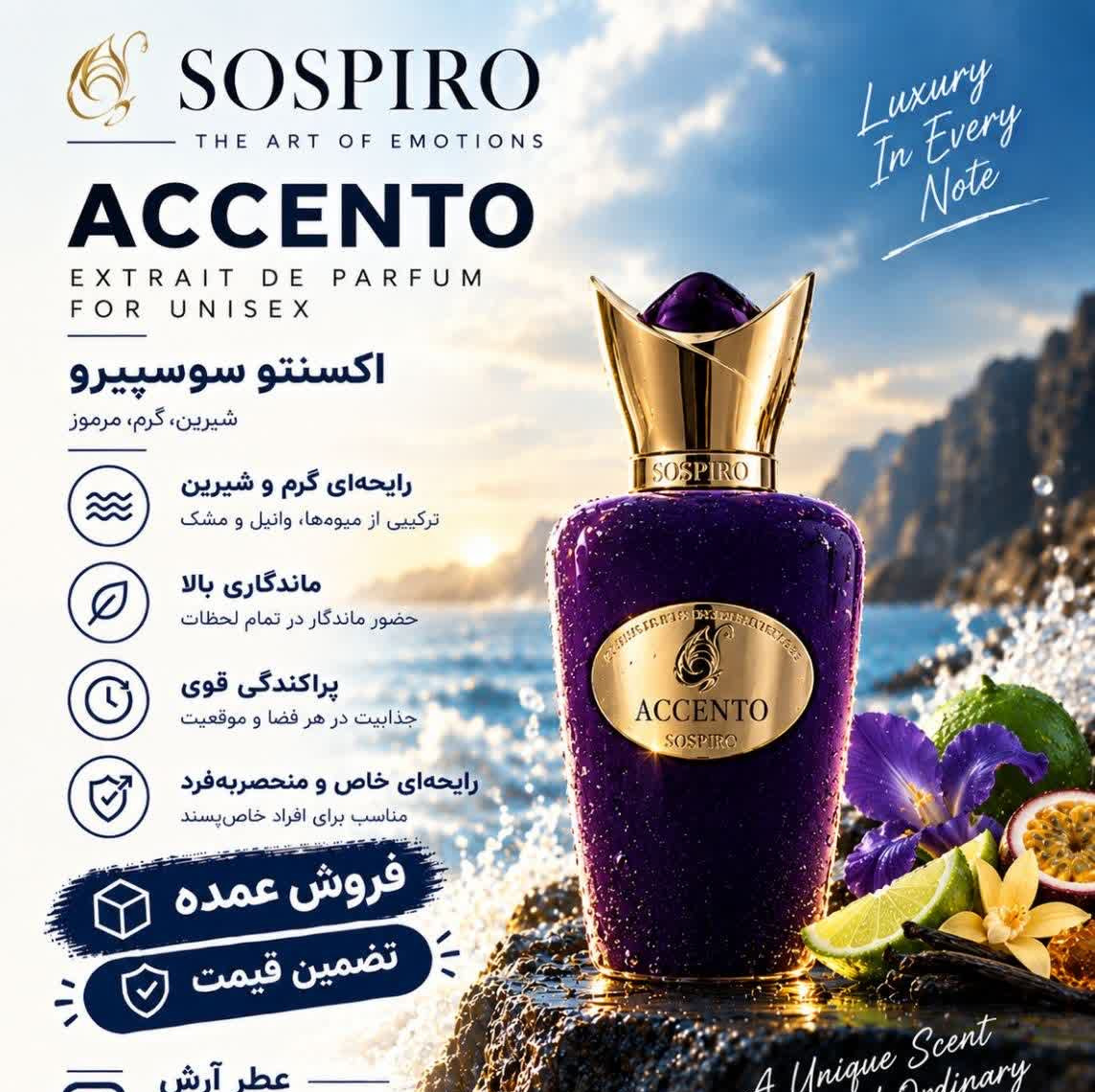 عطر سوسپیرو اکسنتو Sospiro Accento با رایحه معتدل چوبی و شیرین گرید تاپ حجم 20 میل