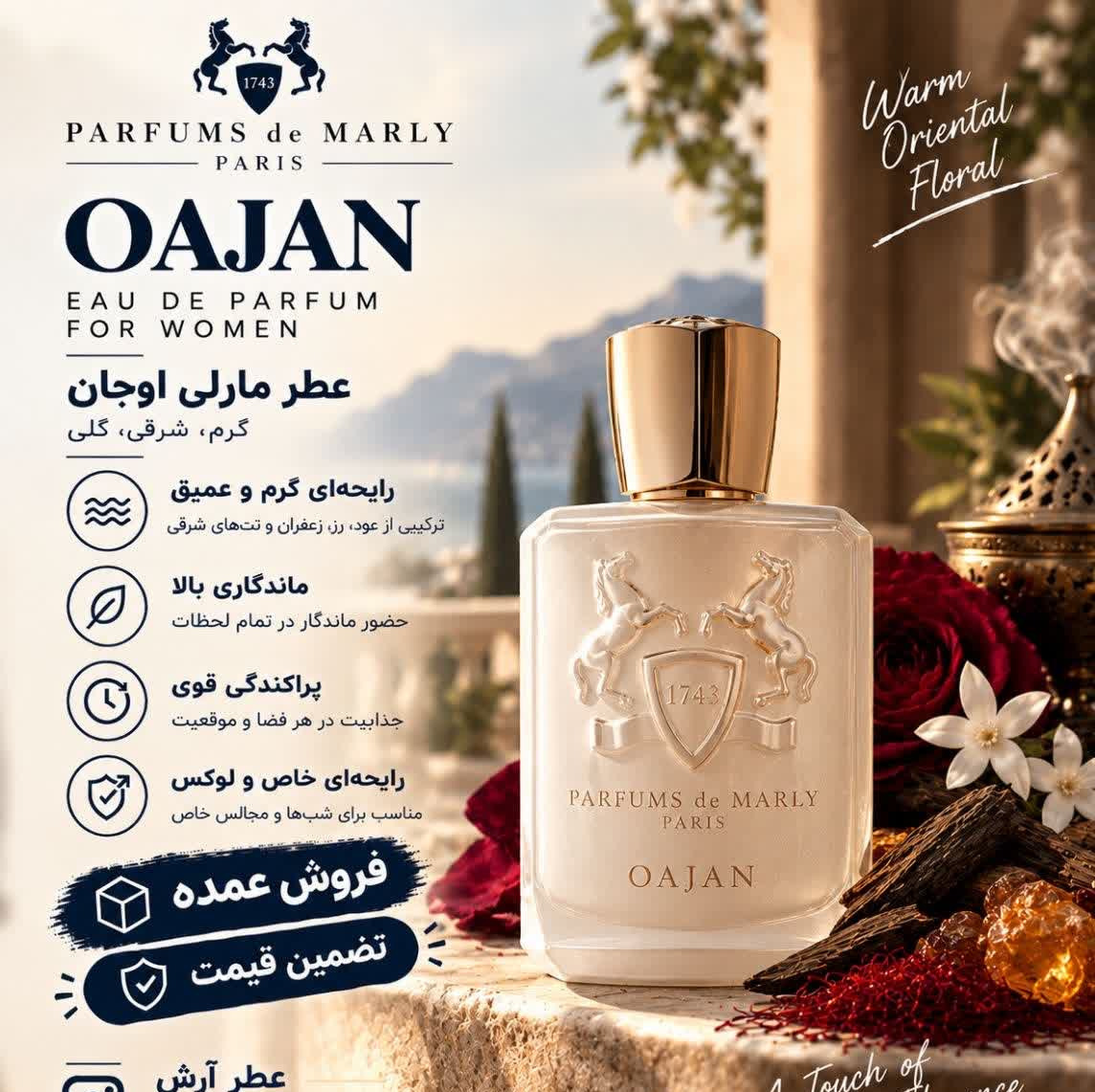 عطر اسپرت مارلی اوجان Parfums de Marly Oajan رایحه گرم ادویه ای و لاکچری گرید تاپ حجم 20 میل