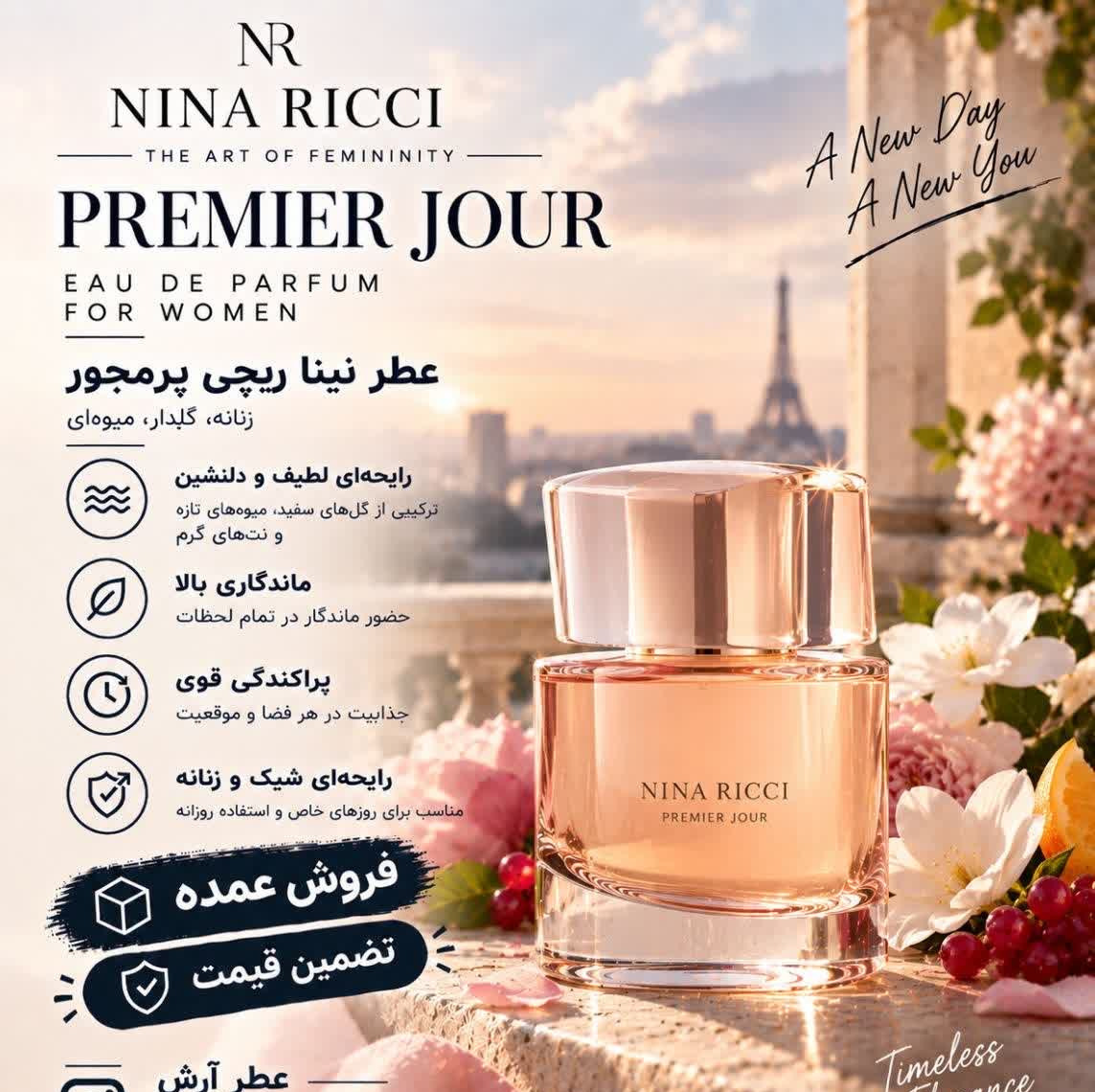 عطر زنانه نینا ریچی پرمی ژور Nina Ricci Premier Jour رایحه ملایم گلی گرید تاپ حجم 20 میل