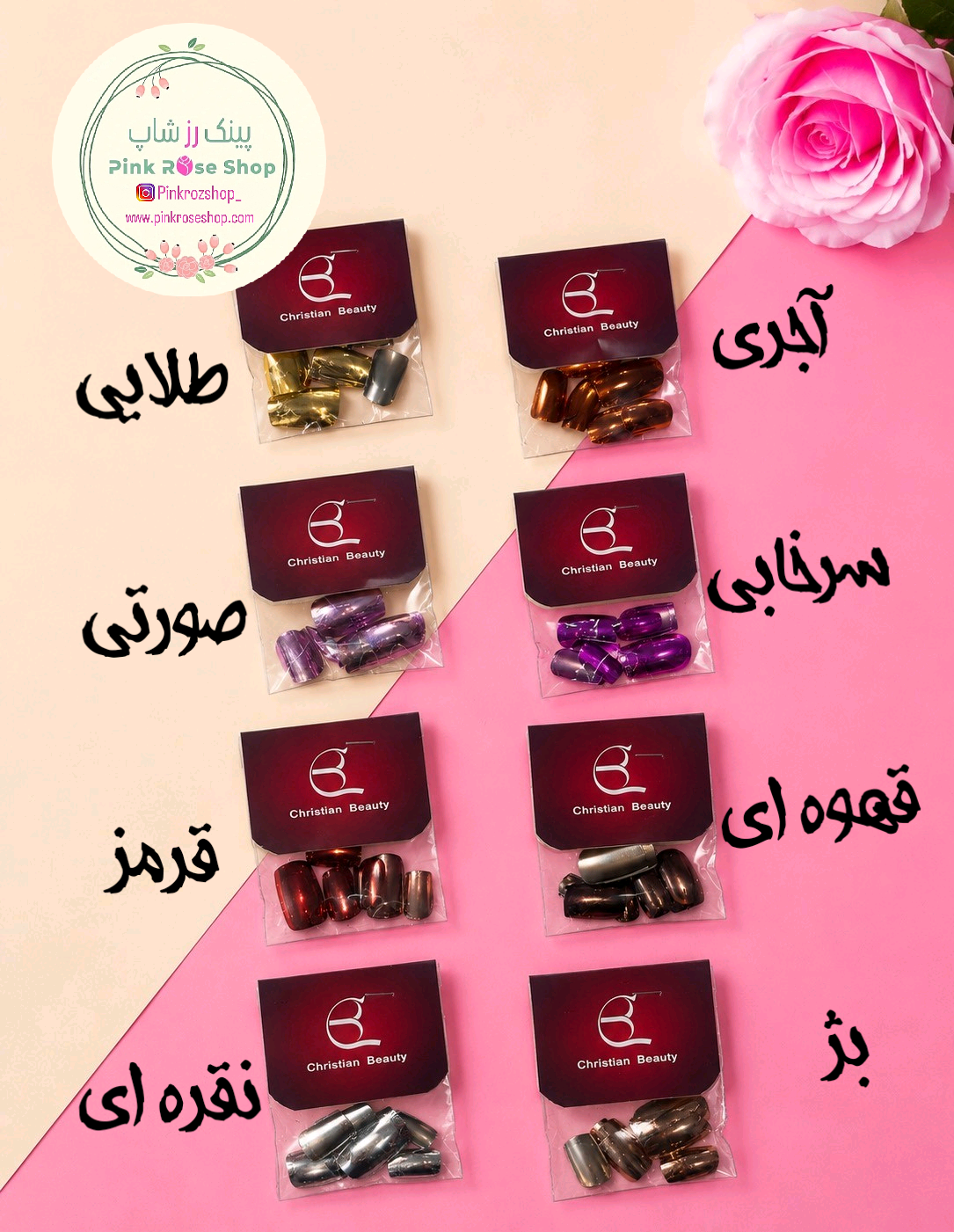 ناخن مصنوعی 12 عددی (آینه ای) (پس کرایه)