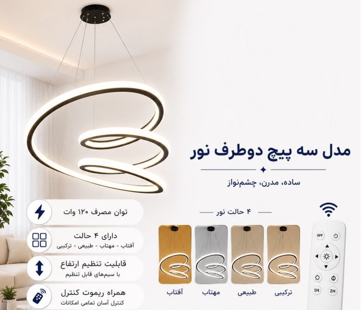 لوستر مدل سه پیچ دوطرف نورجدید