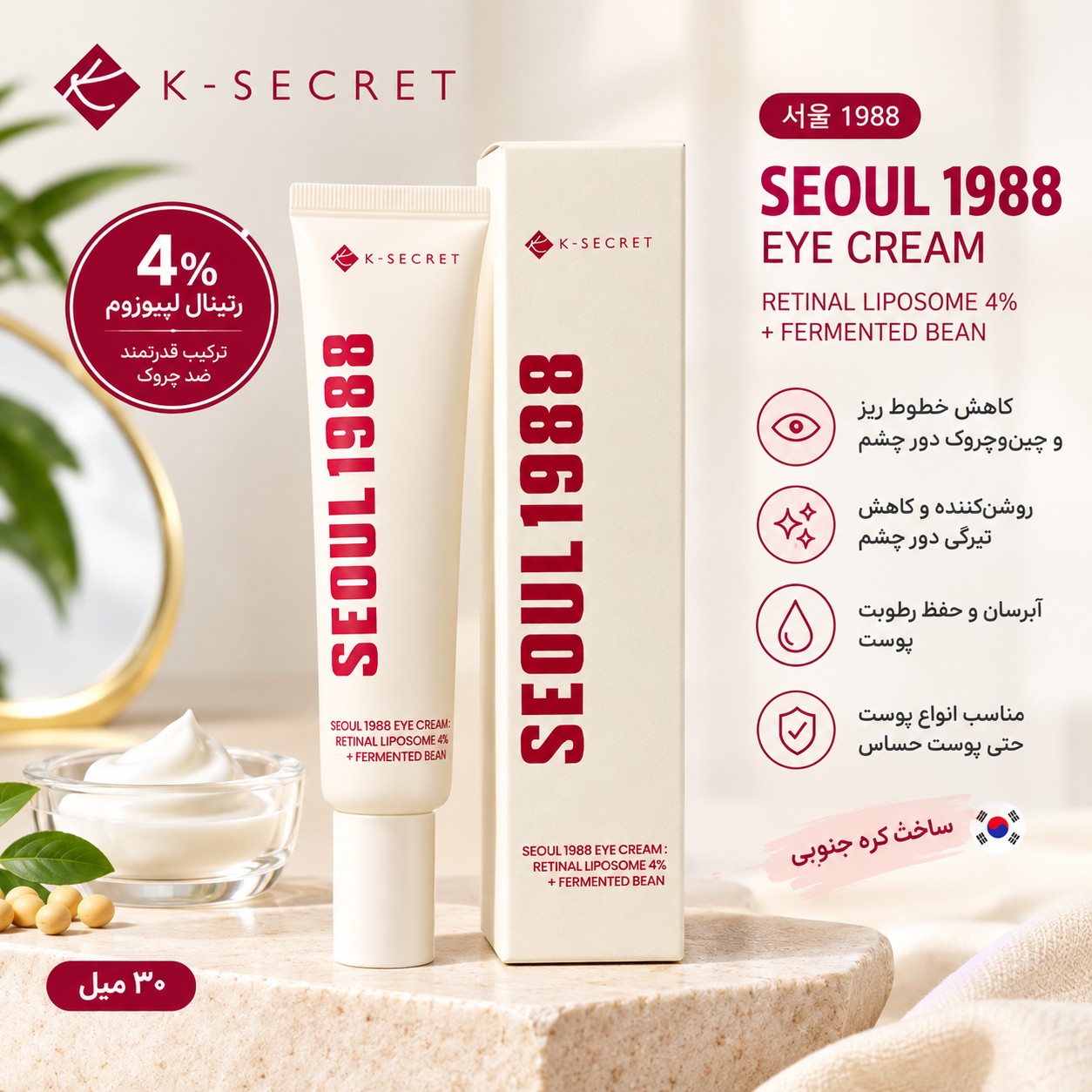 کرم دور چشم ضد چروک و روشن کننده رتینال سئول 1988 کی سکرت K-Secret حجم 30 میلجدید