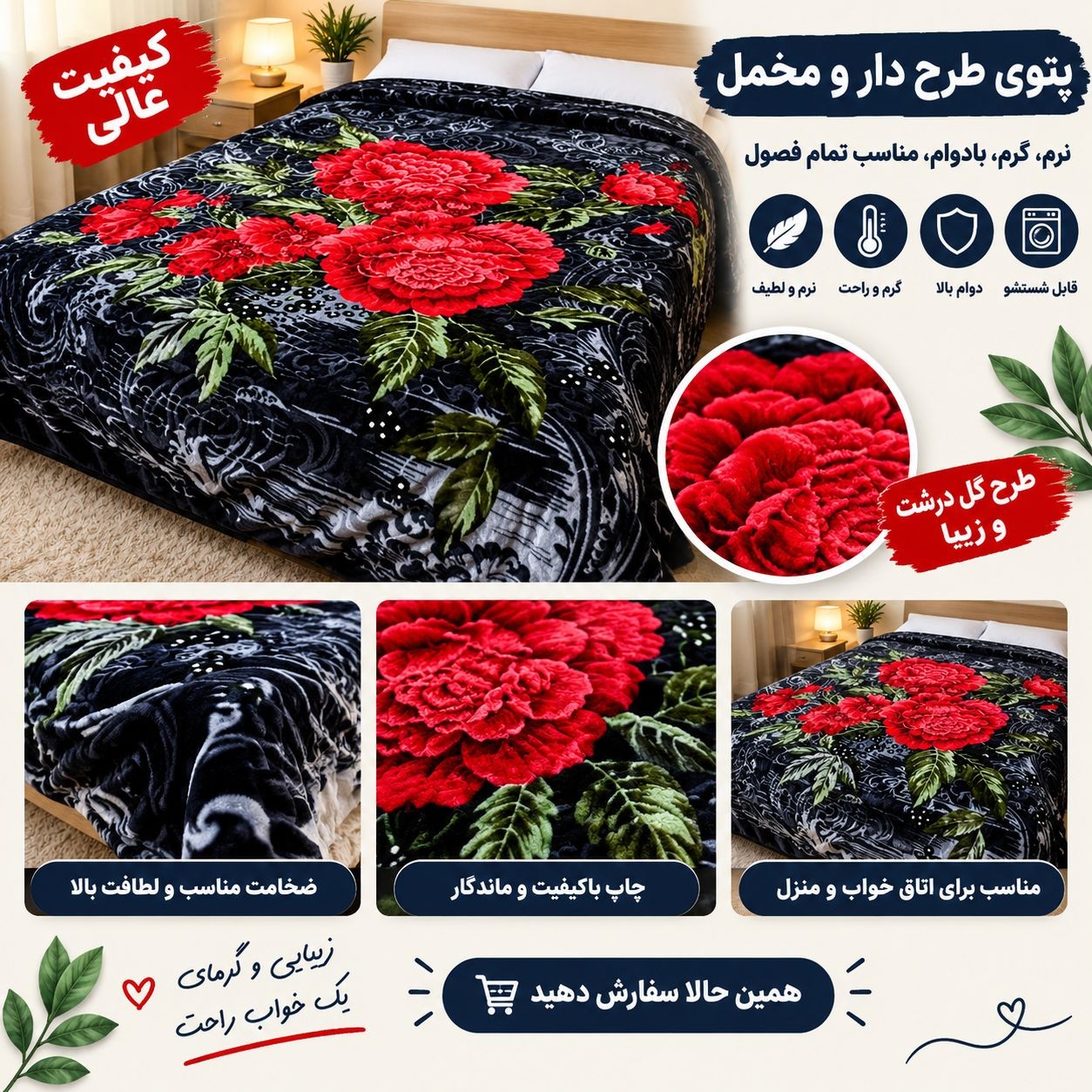 پتوی شادیلون فروش قسطی ارسال به سراسر کشور