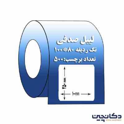 لیبل صدفی 80×100