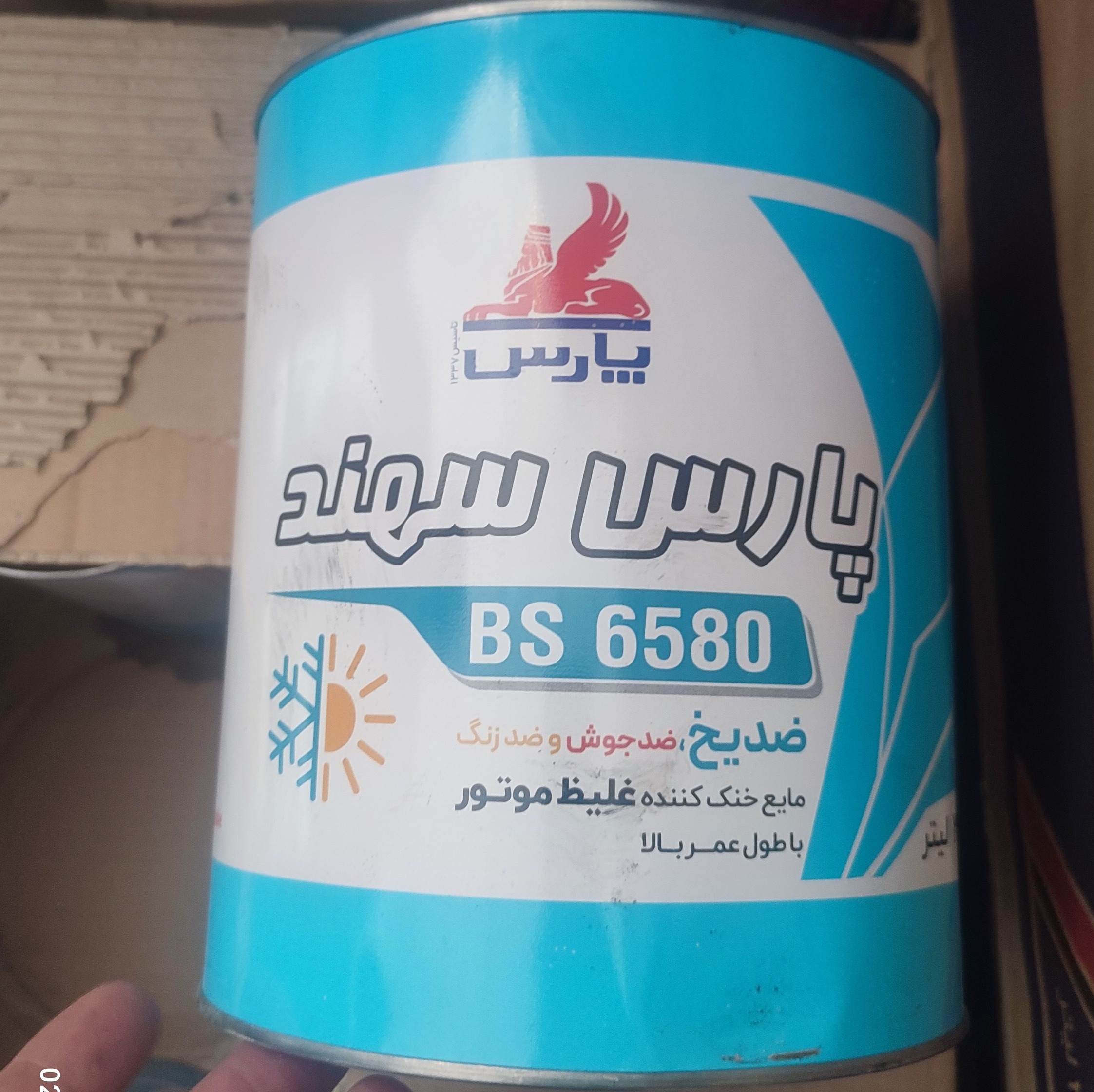 ضدیخ پارس سهند