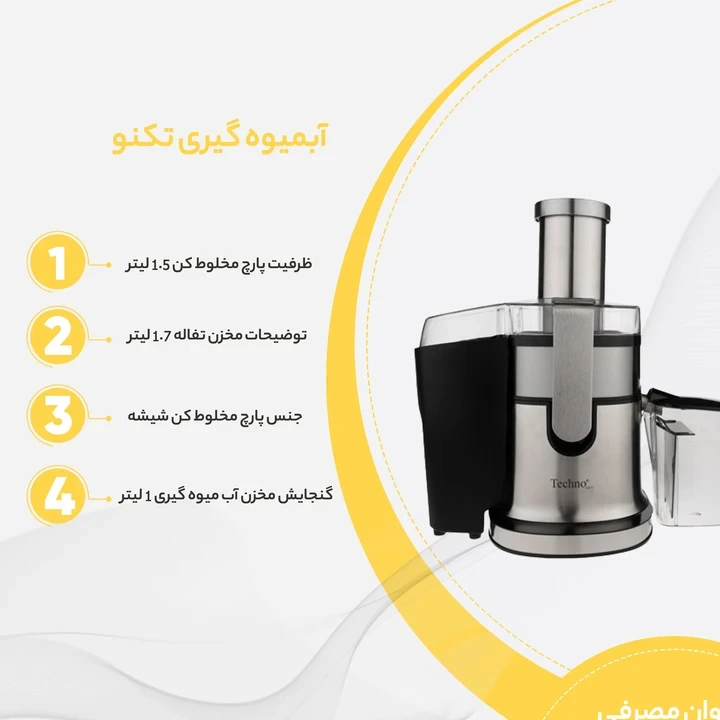 آبمیوه گیری تکنو مدل Te-314جدید