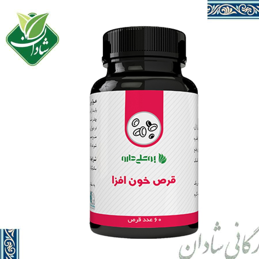  خون افزا بوعلی 60 عدد