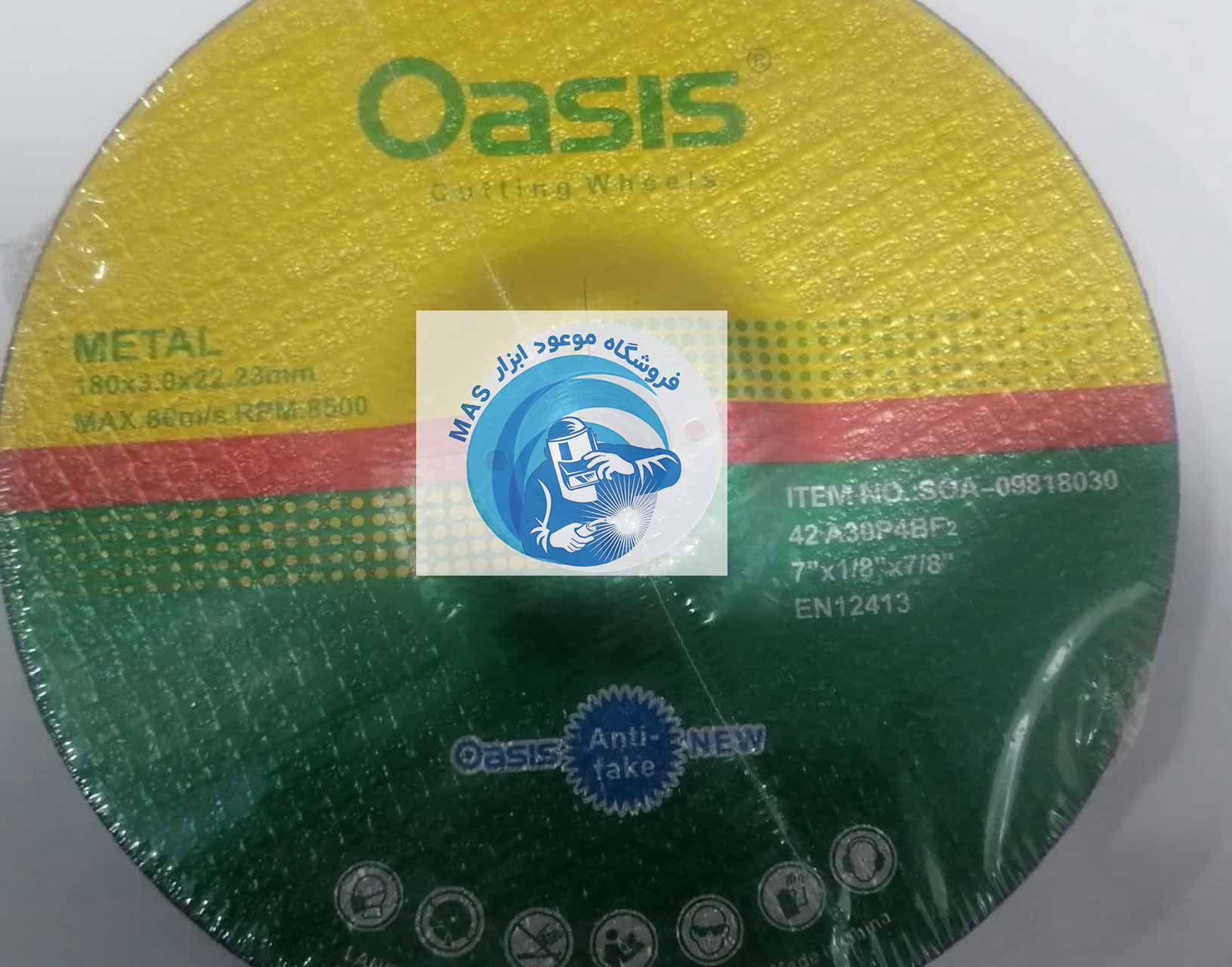 صفحه برش بزرگ آهن اوسیس Oasis سایز 180 × 3 × 22.23 میلیمتر