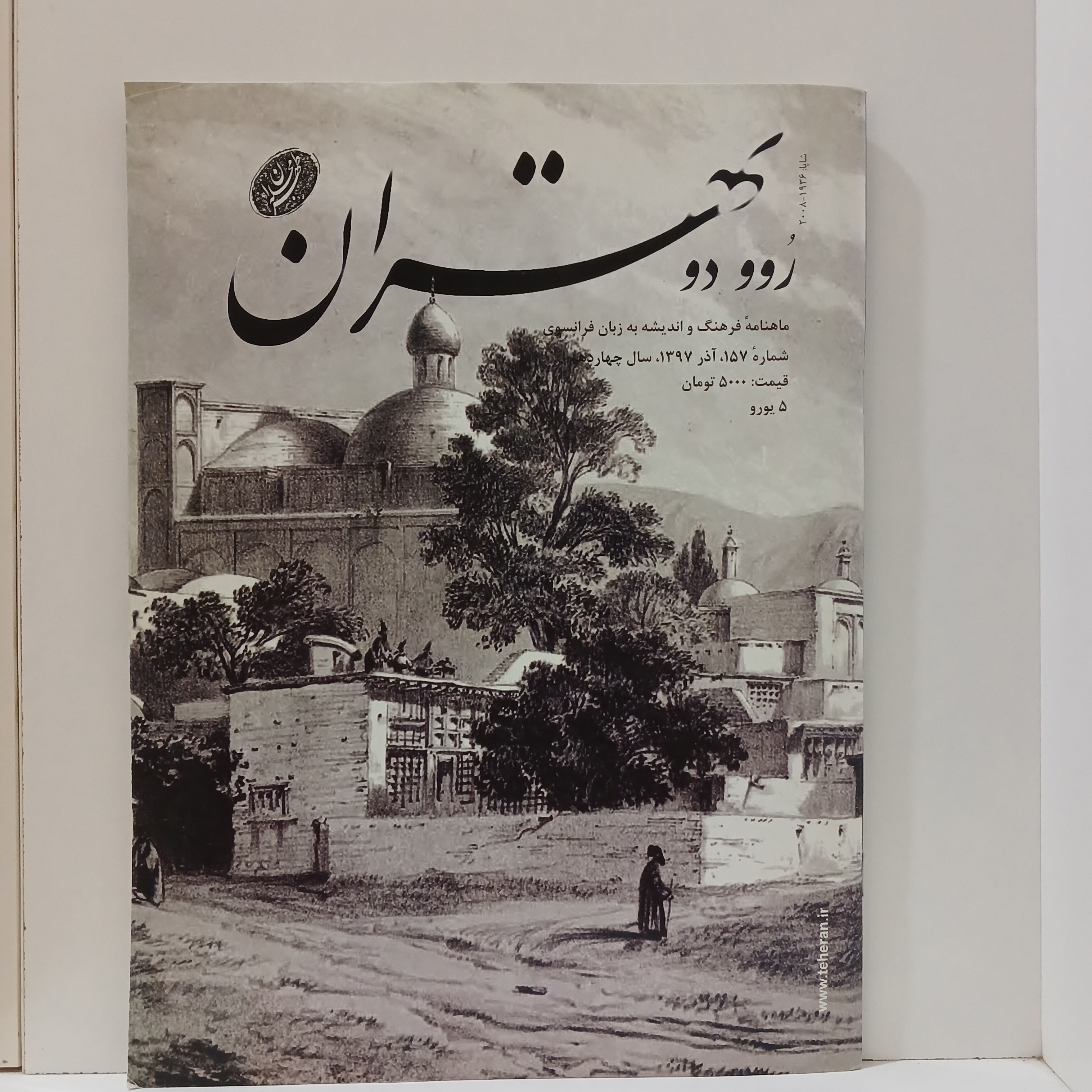 ماهنامه روو دو تهران شماره 157