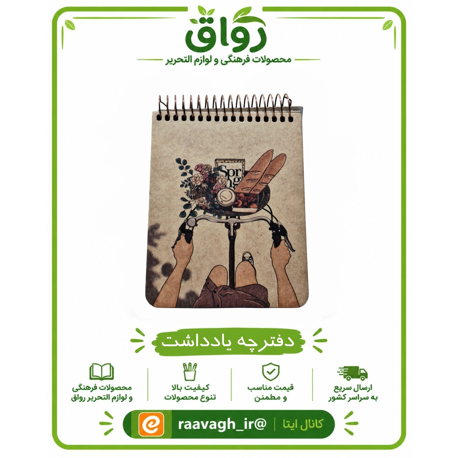 دفترچه یادداشت سیمی سویل 