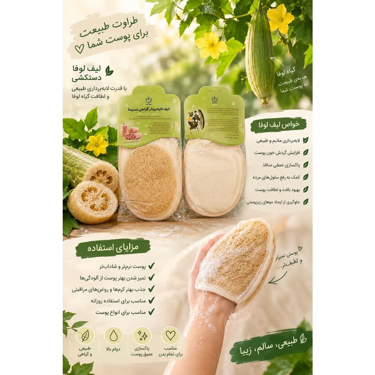 لیف لایه بردار لوفا دستکشی نسیما (پاکسازی، ضد جوش و لک پوست)