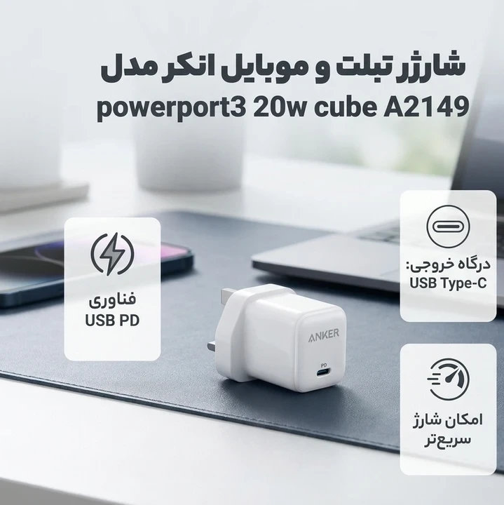َشارژر 20 انکر