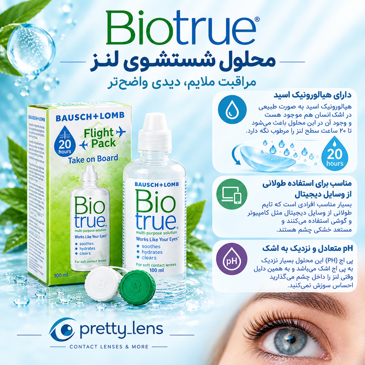 محلول لنز بایوترو سایز 100 میل