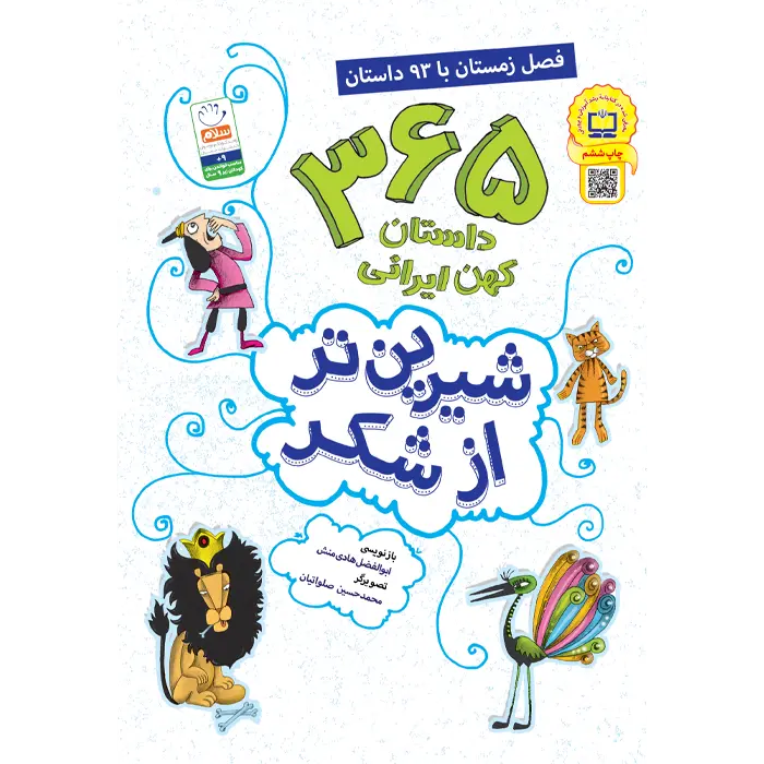 کتاب شیرین تر از شکر (فصل زمستان)
