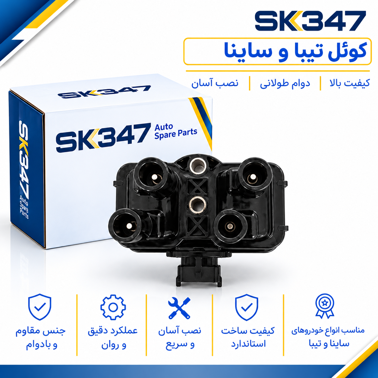 کوئل تیبا _ ساینا برند 347