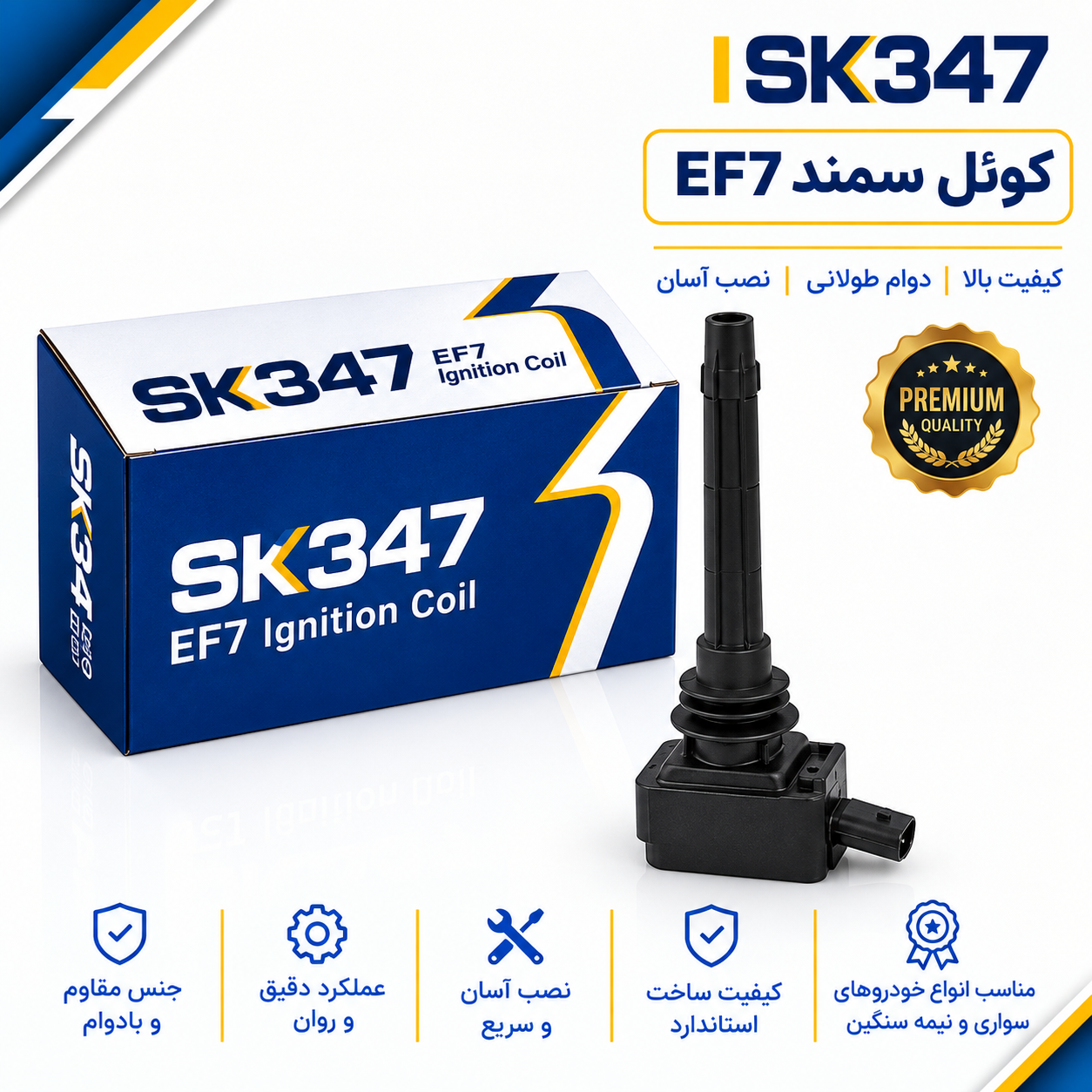 کوئل سمند EF7 برند 347