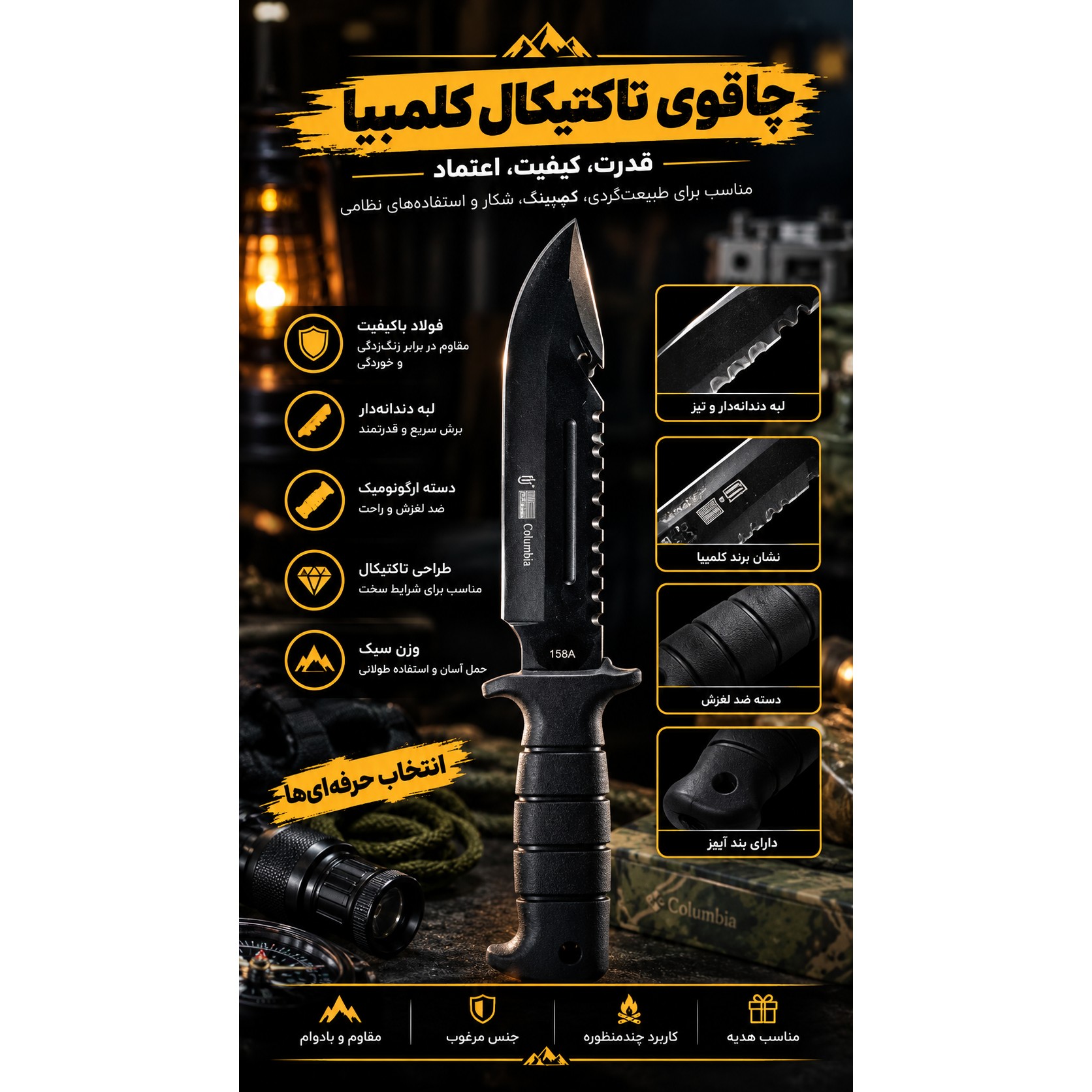 چاقوی شکاری کلمبیاجدید