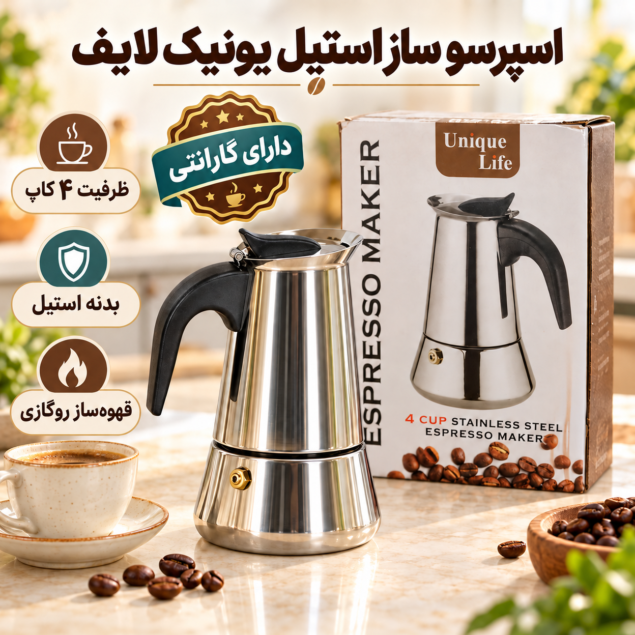اسپرسو ساز روگازی یونیک لایف Unique Life ظرفیت 4 کاپ، قهوهساز دستی استیل با دسته مشکی و سوپاپ اطمینان