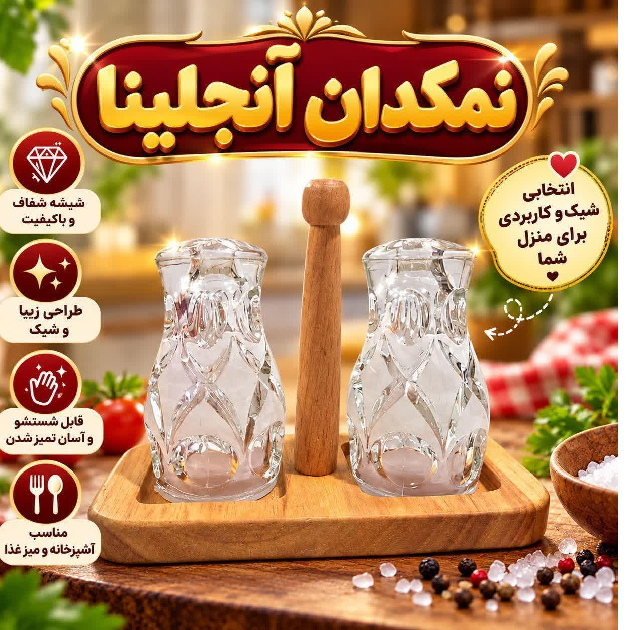 نمکدان مدل آنجلیکا