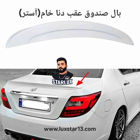 بال صندوق خام دنا