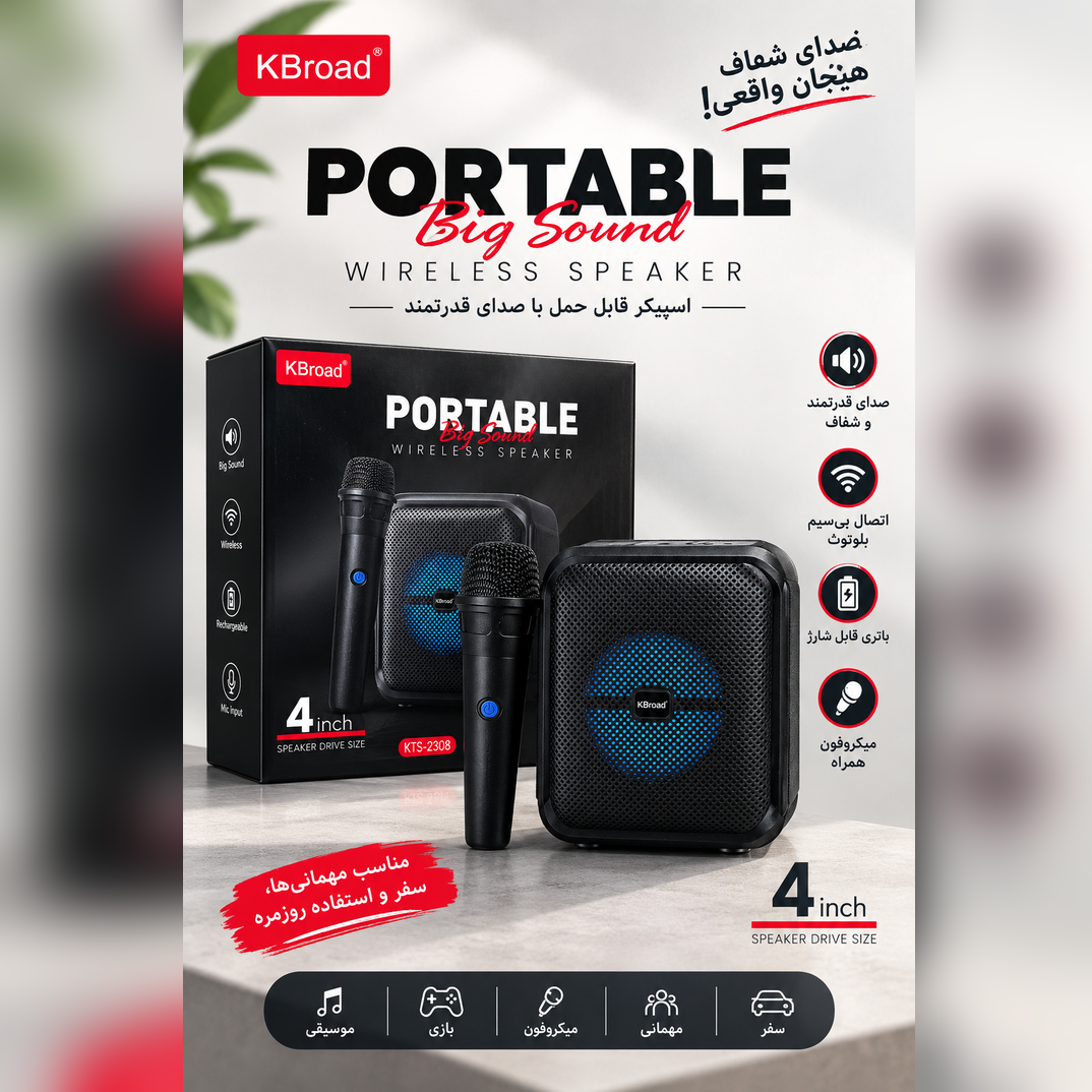 اسپیکر 4 اینچ KBROAD مدل kts-2308جدید