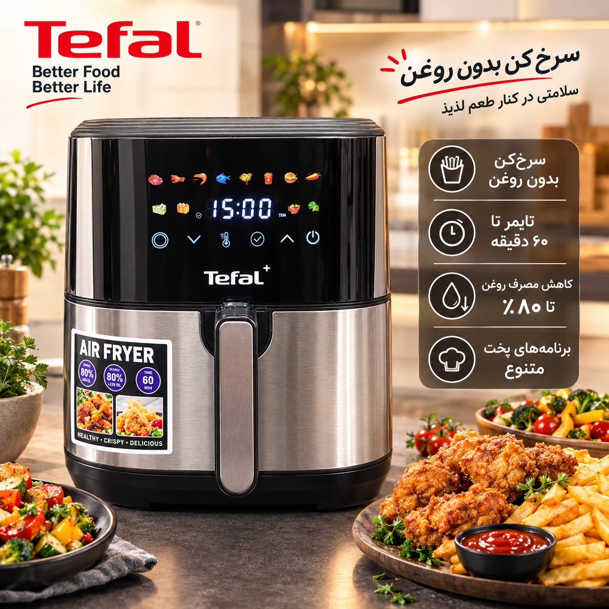 سرخ کن بدون روغن تفال پلاس 2 المنت 15 لیتری جدید