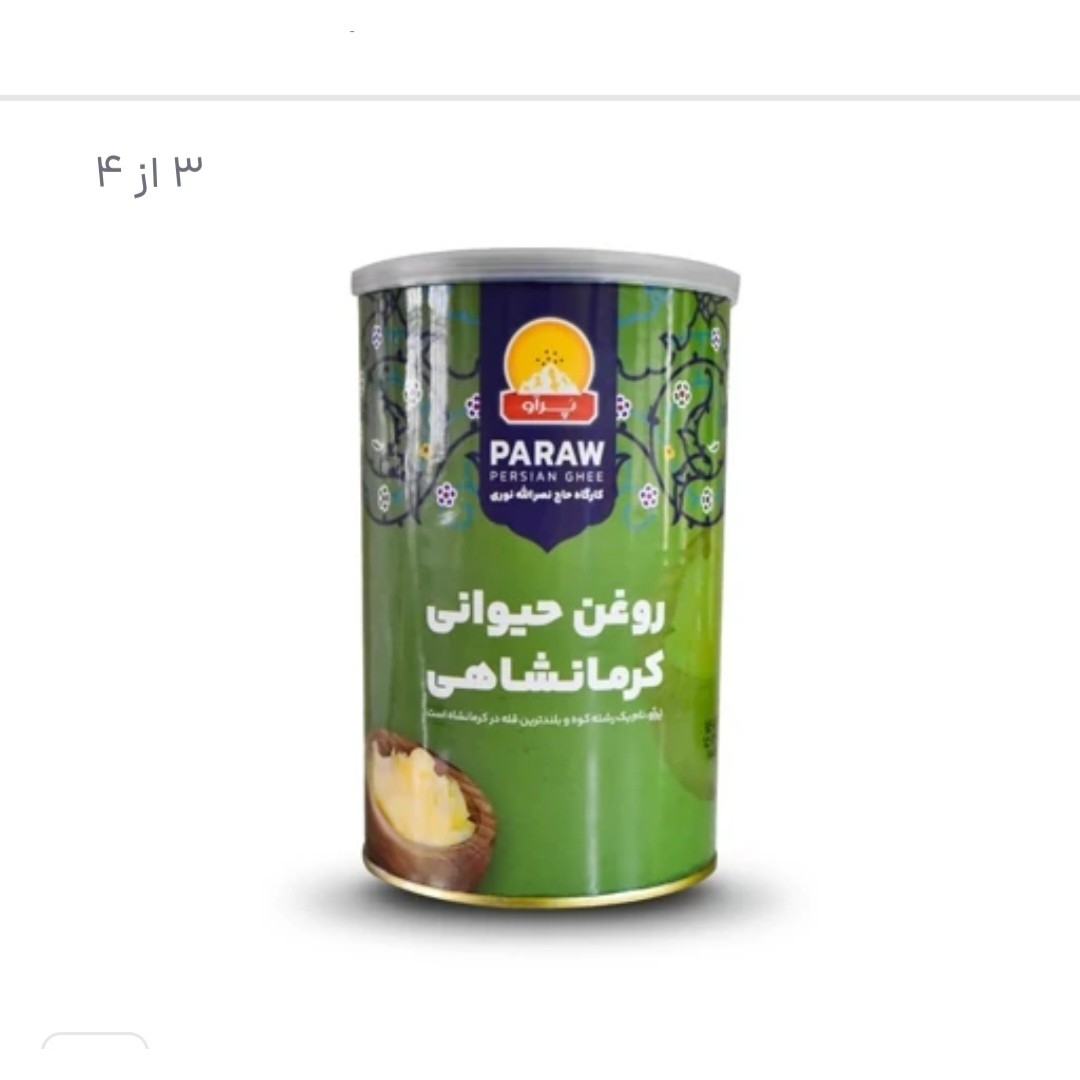 روغن کرمانشاهی گاوی حاج نصرالله نوری 1 کیلوگرم