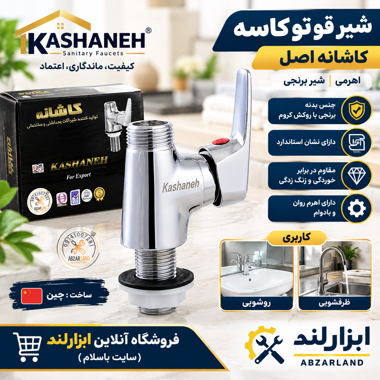 شیر قو تو کاسه کاشانه اصل اهرمی شیر برنجی سرویس بهداشتی شیر سینکی دارای نشان استاندارد - تک شیر اهرمی روشویی و ظرفشویی 