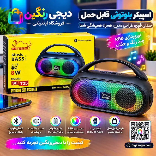 اسپیکر بلوتوث دار مدل SE-T25جدید