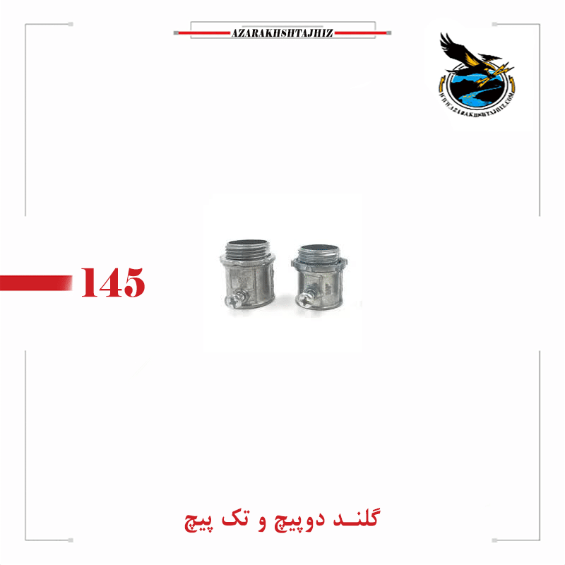 قیمت گلند لوله فلکسی | دو پیچ، تک پیچ، سایز PG13 تا PG75