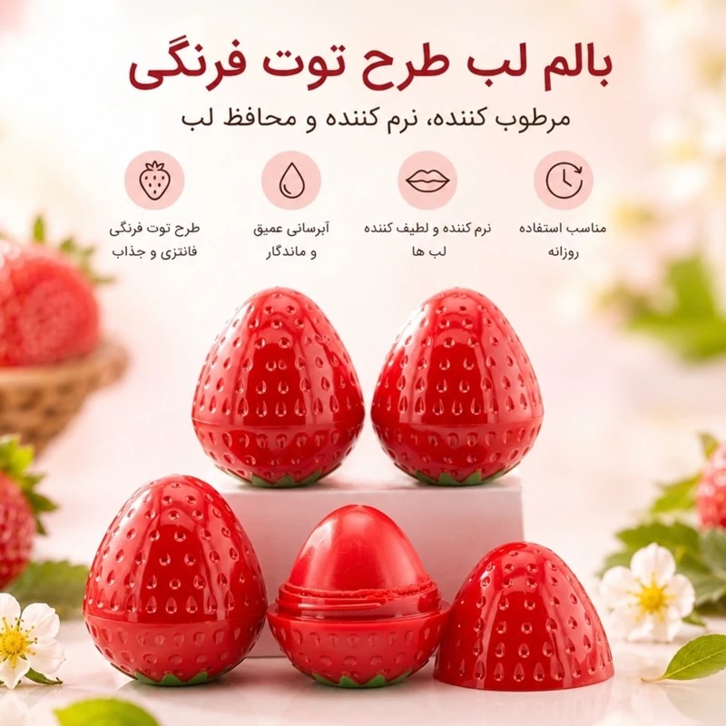 بالم لب توت فرنگی حرارتی مجیک 