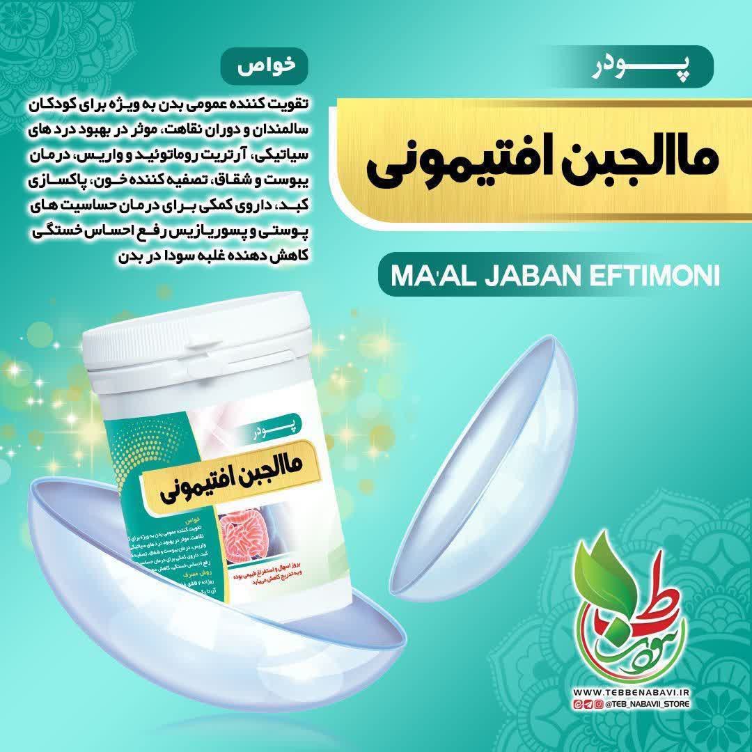 ما الجبن افتیمونیجدید