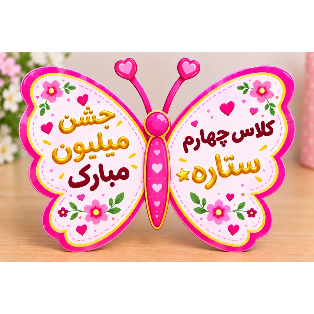 گیفت دانش آموز