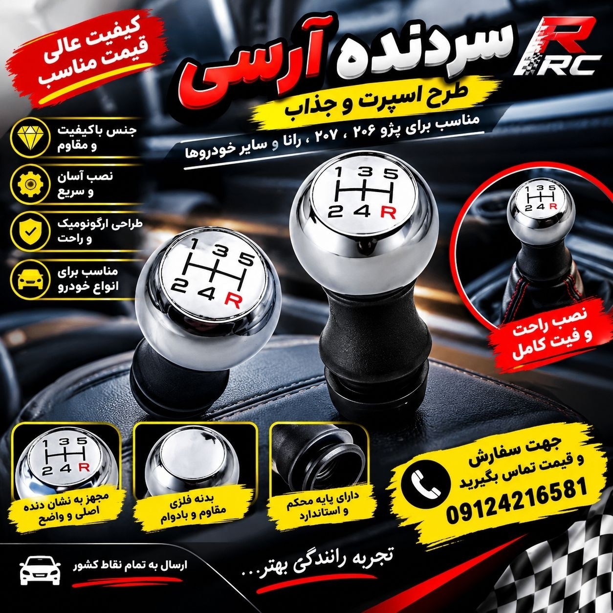 سردنده خودرو RCجدید