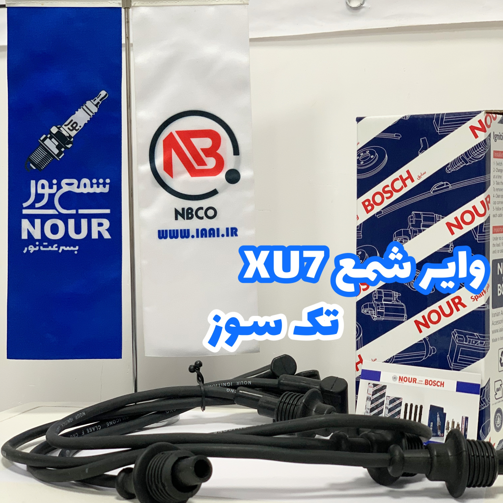 وایر شمع پژو 405 و پژو پارس