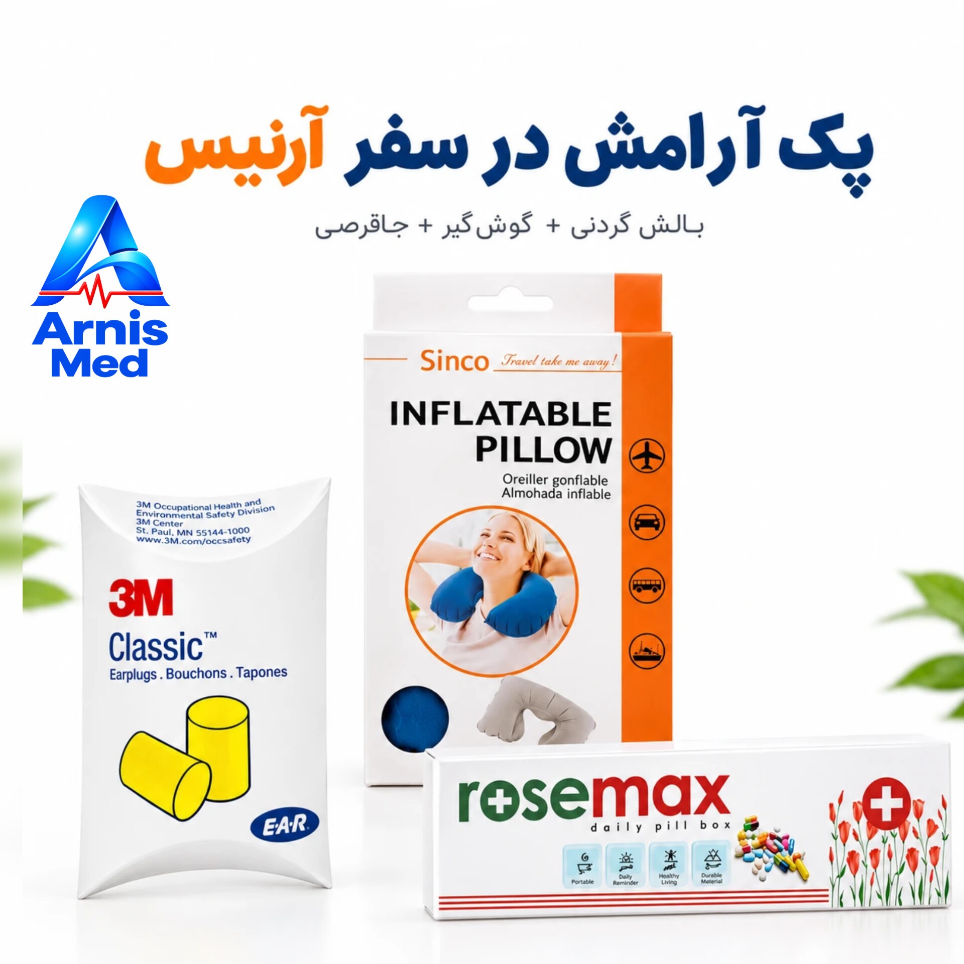 پک اقتصادی 3 عددی مسافرتی (بالش بادی گردنی + گوشگیر 3M + جاقرصی