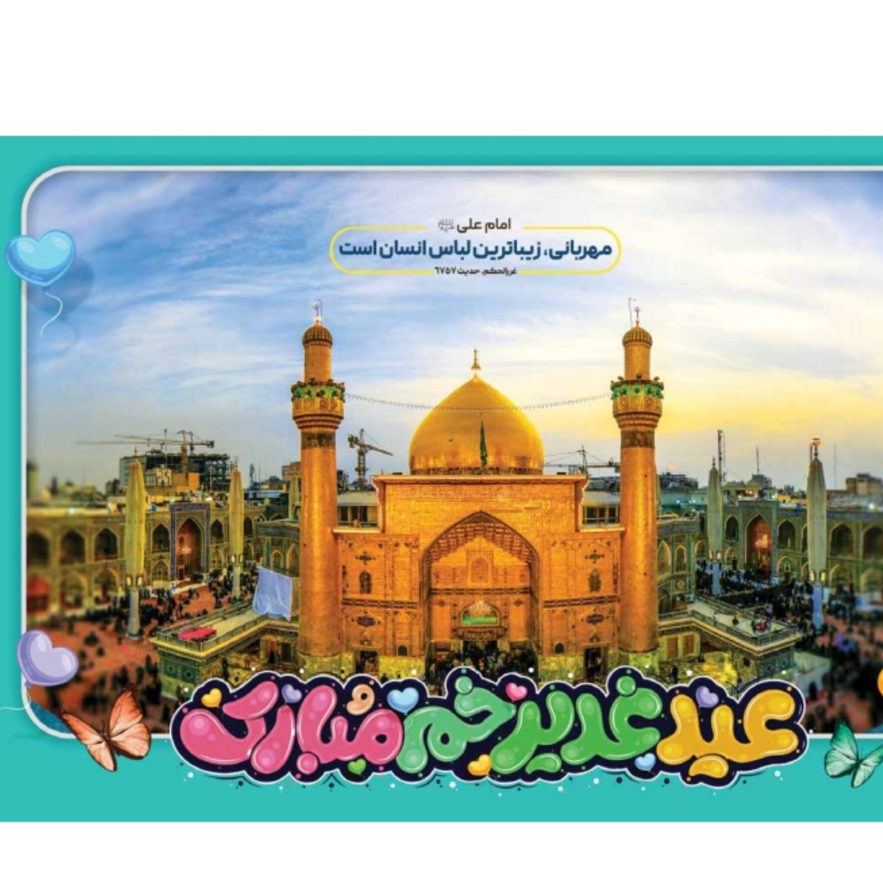 پازل مهربانی زیباترین لباس انسان است- 12 تکه ربعی- پازل غدیر (پازل روایی اثبات ولایت وفضائل امیرالمومنین واحادیث اخلاقی)
