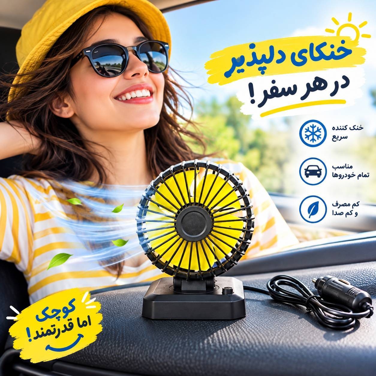 پنکه داخل خودرو 12ولت (چرخش 360 )جدید
