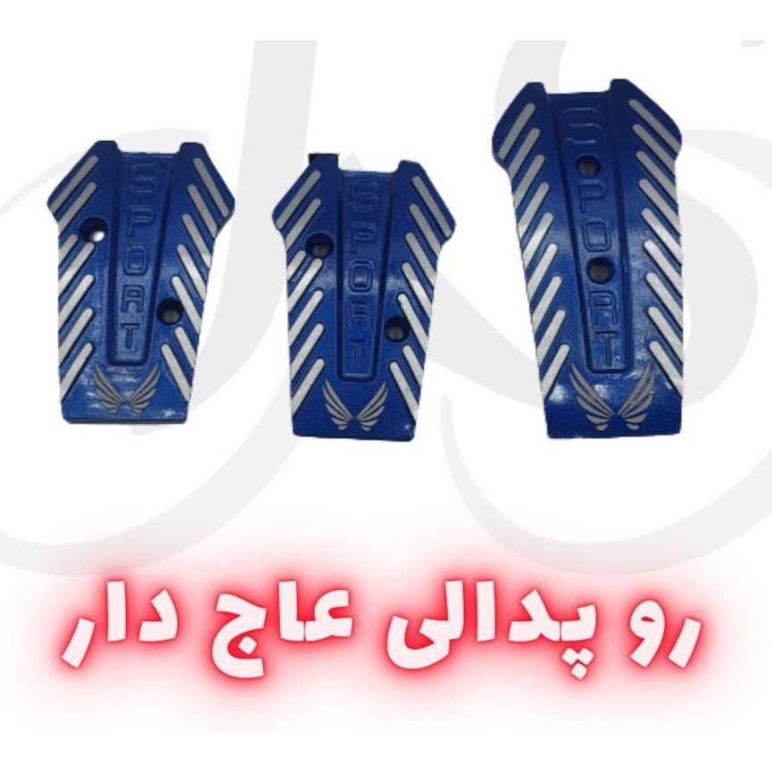 روپدالی فلزی طرح آجدار (نصب روی تمام خودرو ها )جدید