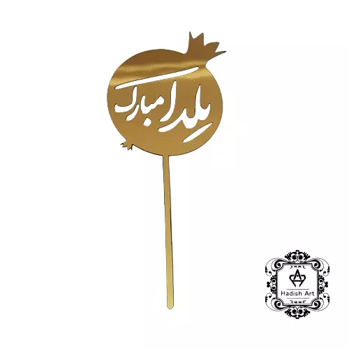 تاپر یلدا کد to1