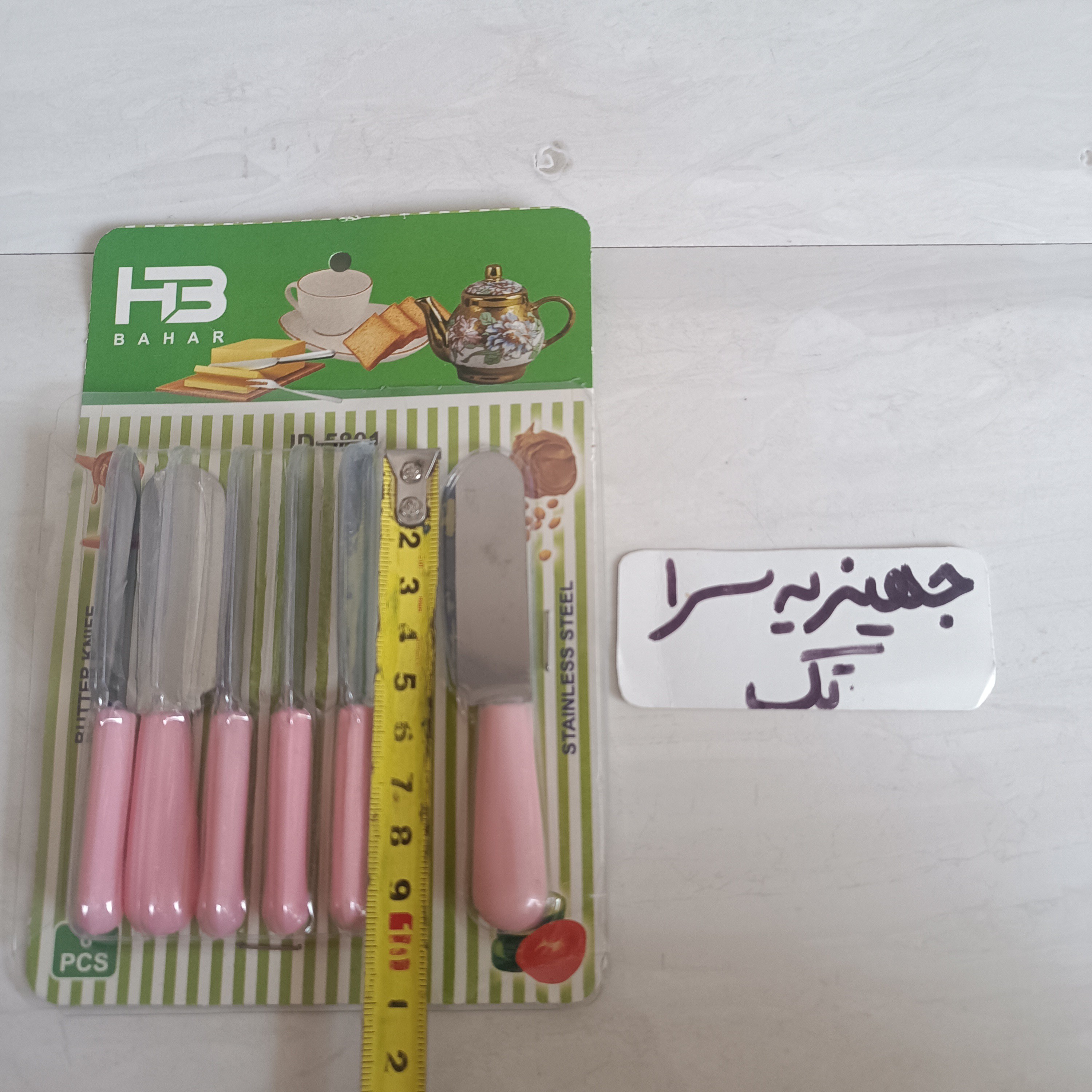 کارد کره خوری بهار ( کارد صبحانه خوری )